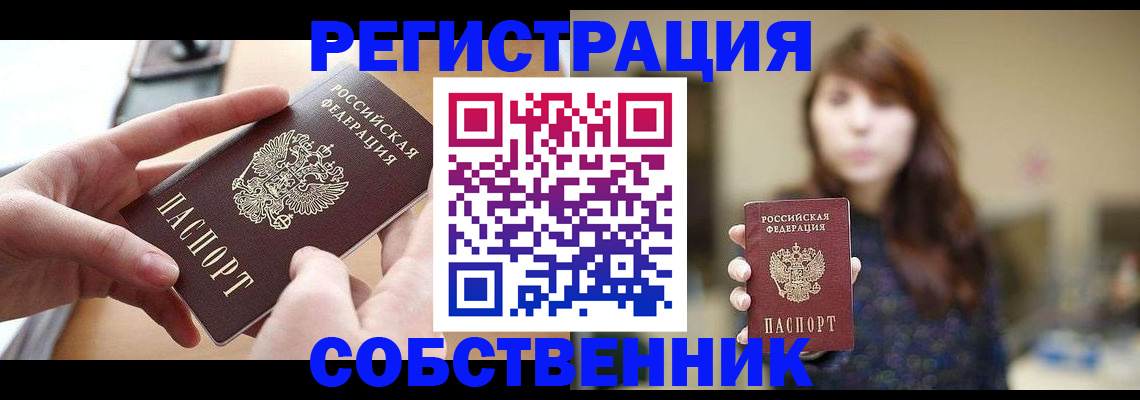 временная регистрация недорого в Чечне